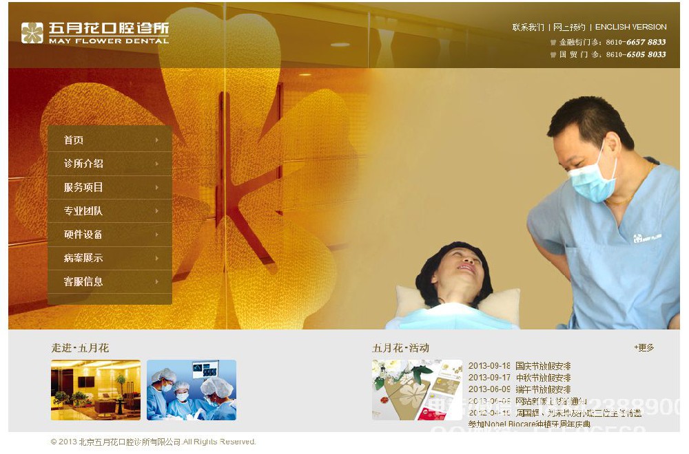 口腔医疗行业